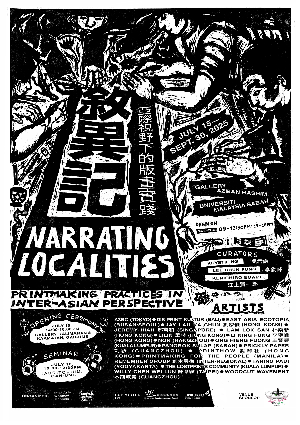 敘異記：亞際視野下的版畫實踐｜Narrating Localities: Printmaking Practices in Inter-Asian Perspective