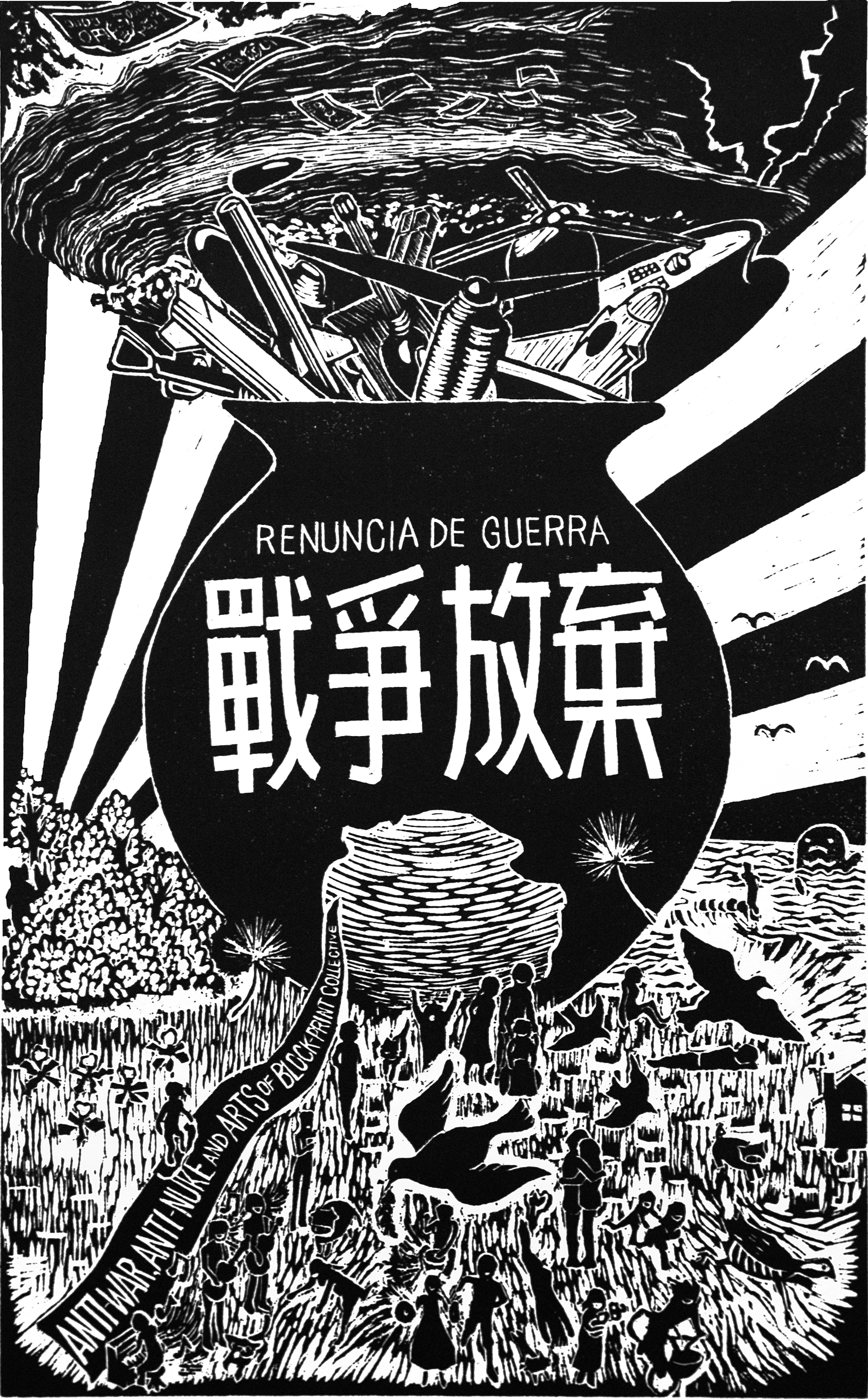 『新しい戦争放棄』のプラカード用ネットプリントを再び登録しました