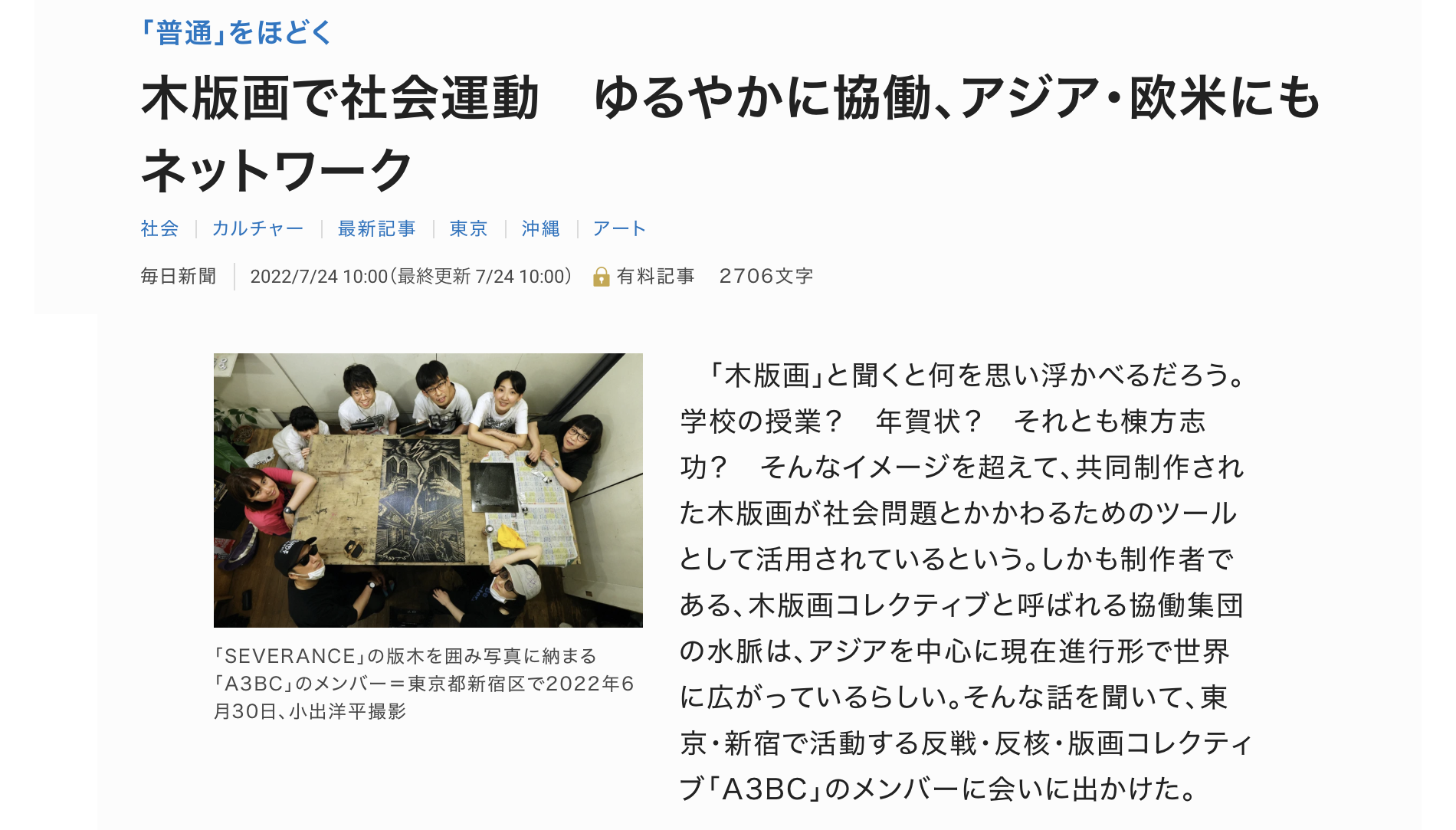「普通」をほどく：木版画で社会運動　ゆるやかに協働、アジア・欧米にもネットワーク（毎日新聞）