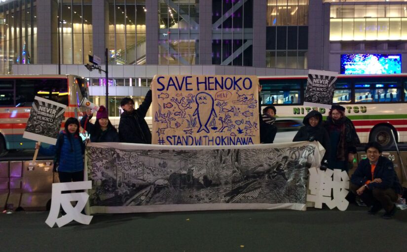 SAVE HENOKO 辺野古埋め立てゆるさない！