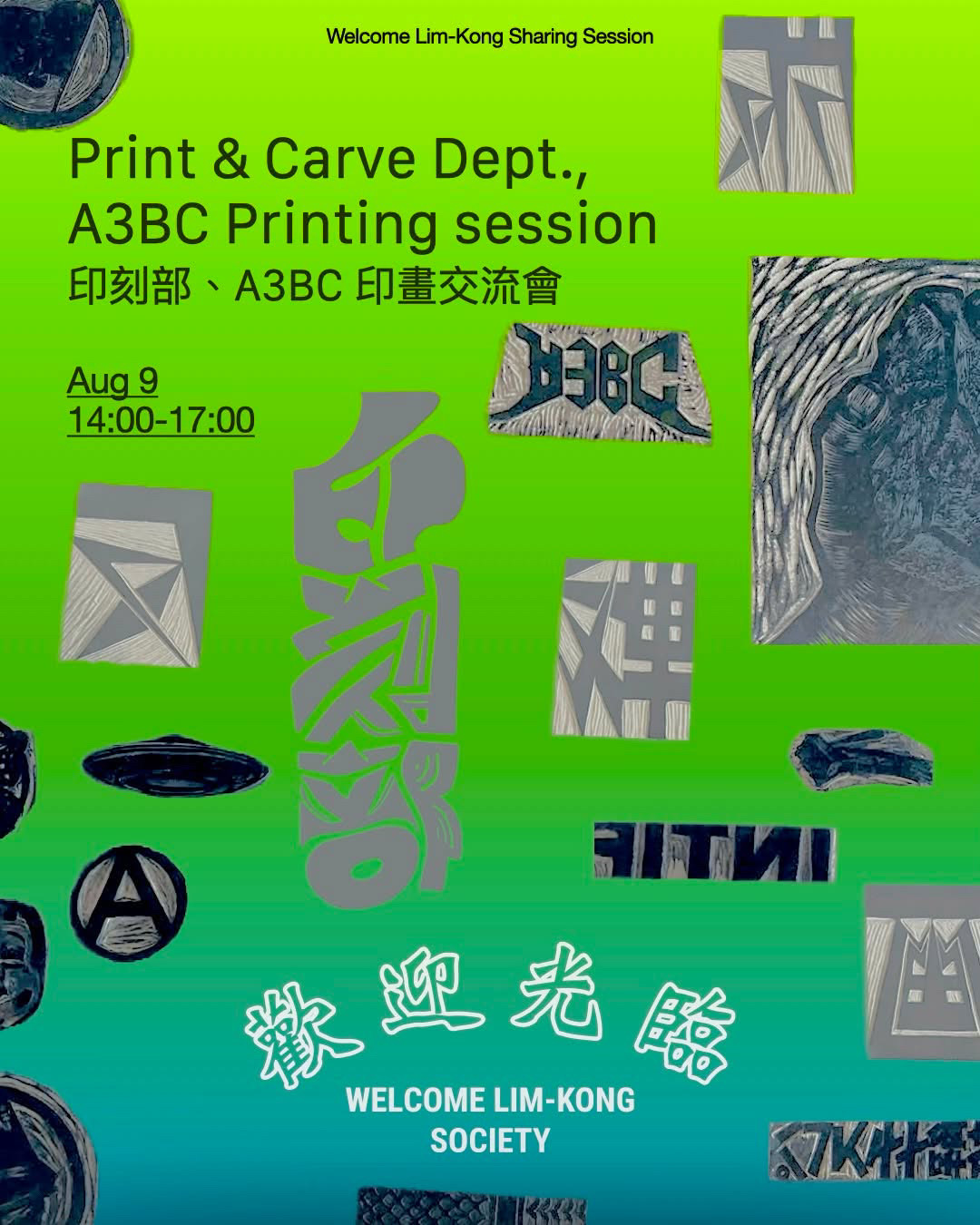 Print & Carve Dept., A3BC Printing session｜印刻部、A3BC 印畫交流會